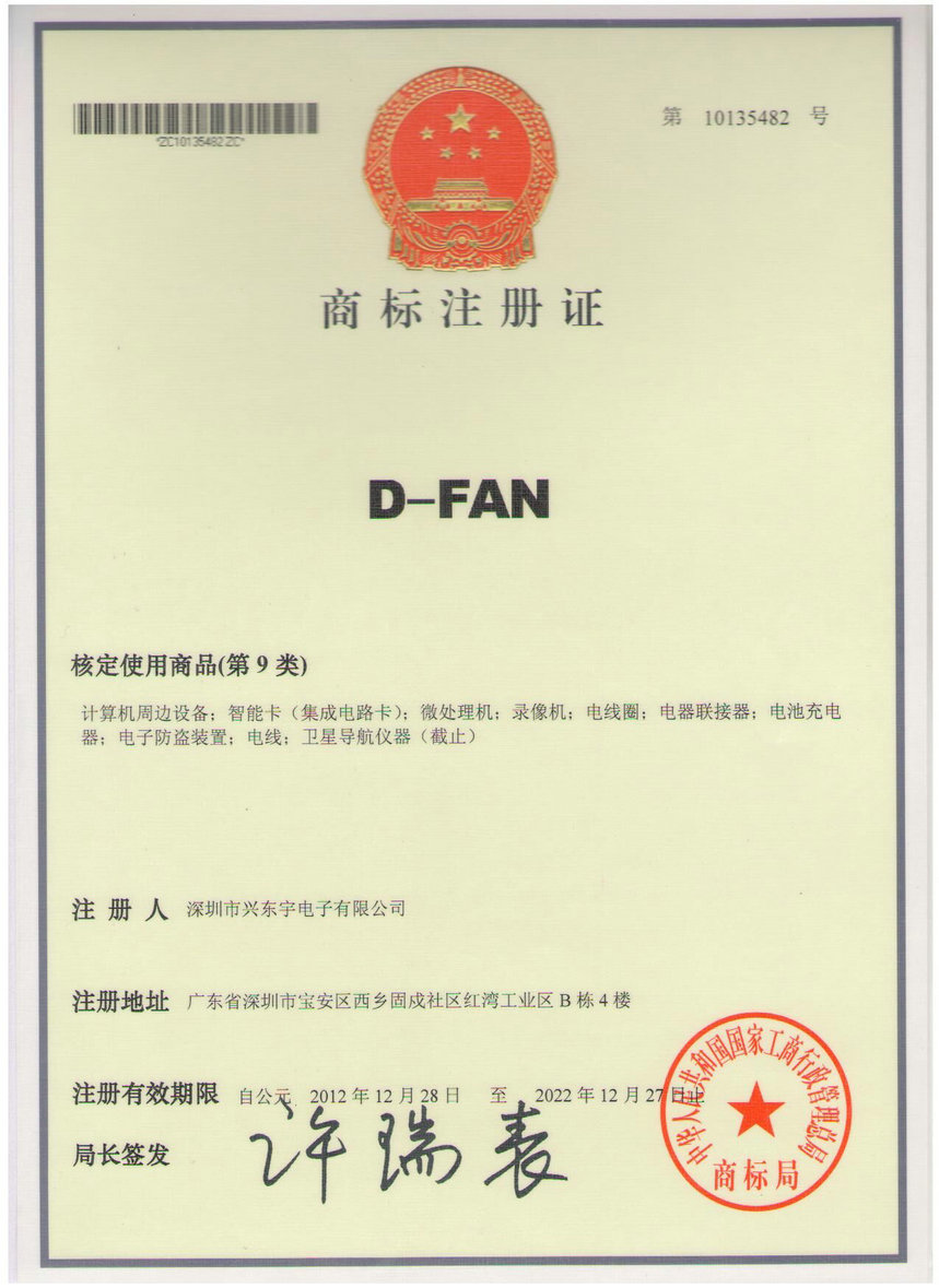D-FAN商标
